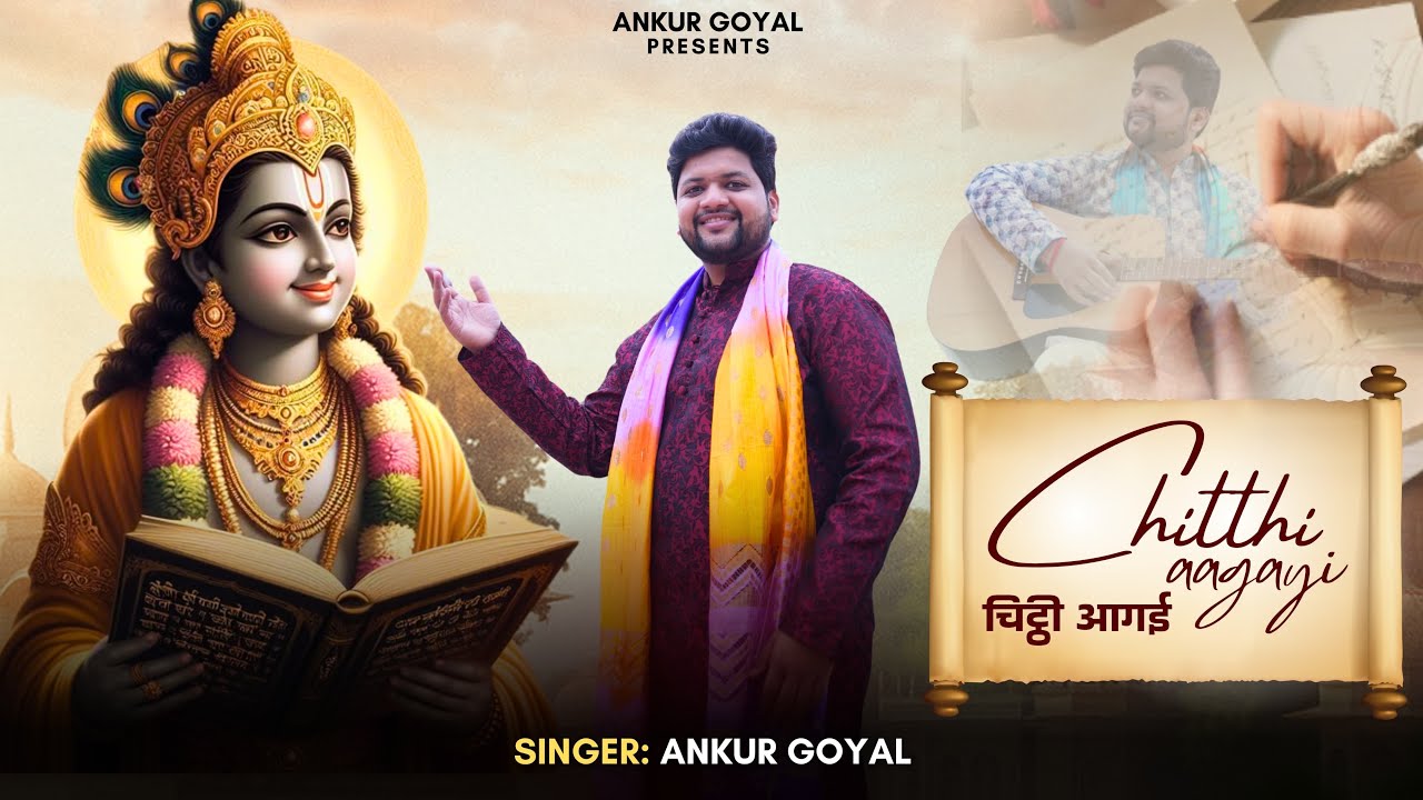 Chithi Aagayi Mere Shyam Ki || हाथों में लेके निशान चला रे || khatu Shyam Ji Bhajan|| Ankur Goyal ||