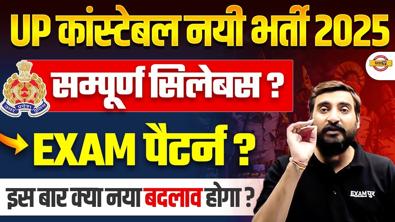UP POLICE SYLLABUS 2025 | UP CONSTABLE SYLLABUS 2025 | UPP SYLLABUS 2025 - VIVEK SIR
