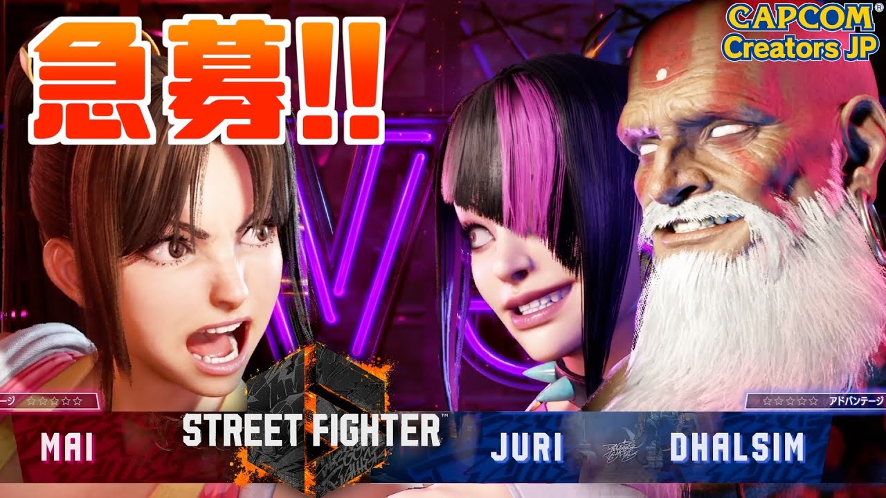 【スト6参加型】ジュリ・ダルシム求む！！