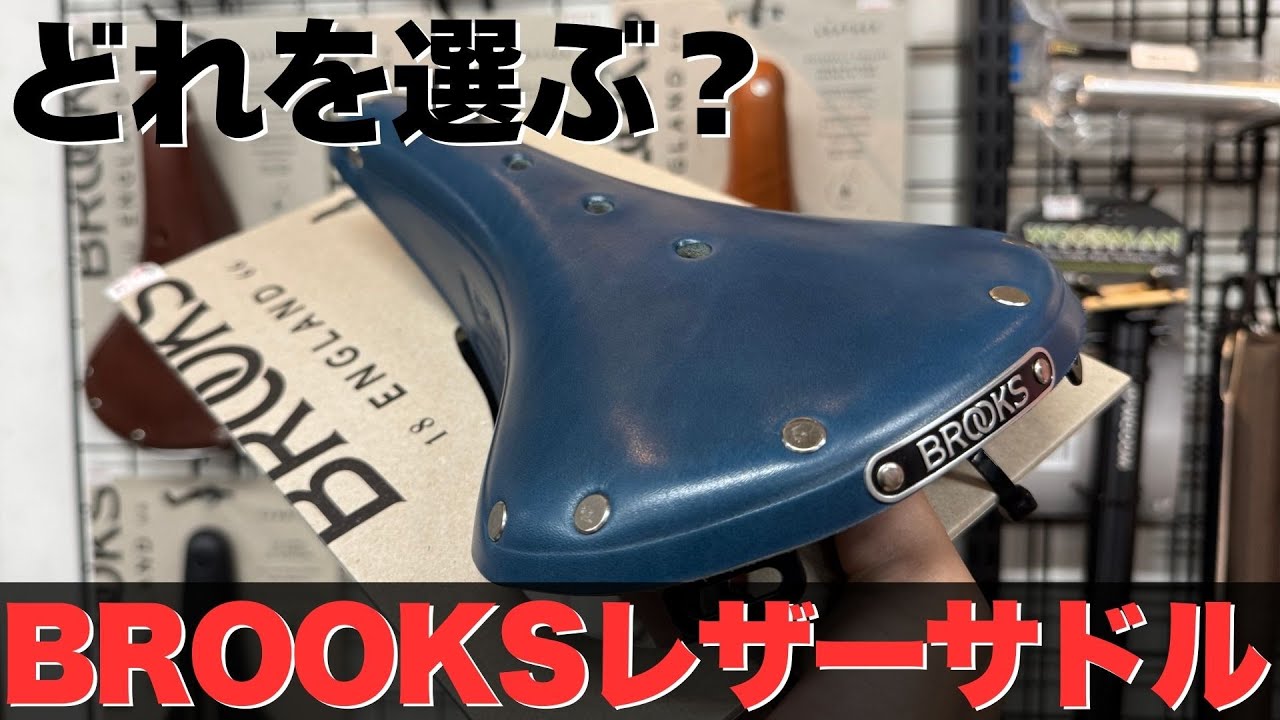 BROOKSレザーサドル