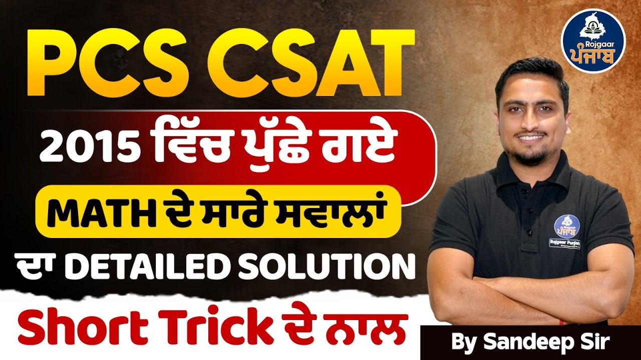 Punjab PCS CSAT 2024-25: Maths 2015 Previous Year Questions Detailed Solution | PCS Exam Preparation