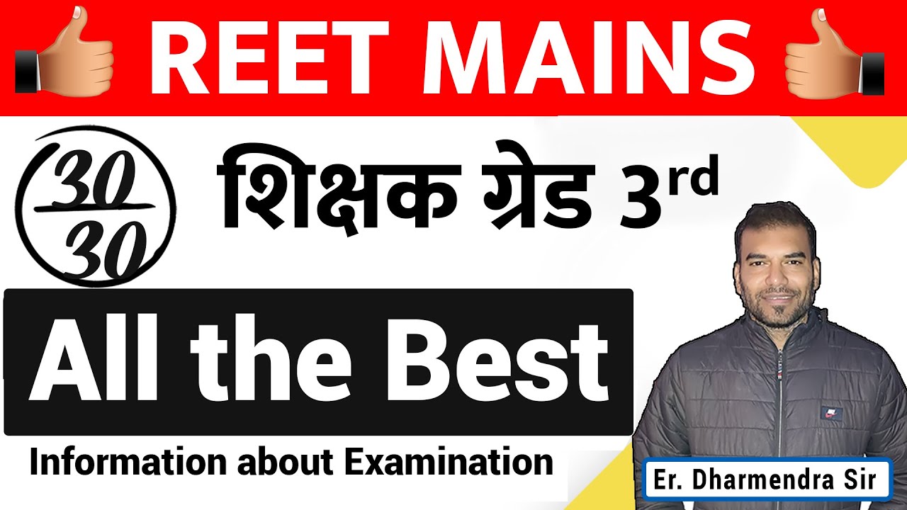 All the Best for REET (Mains) Exam & Information about Examination | Dharmendra Sir
