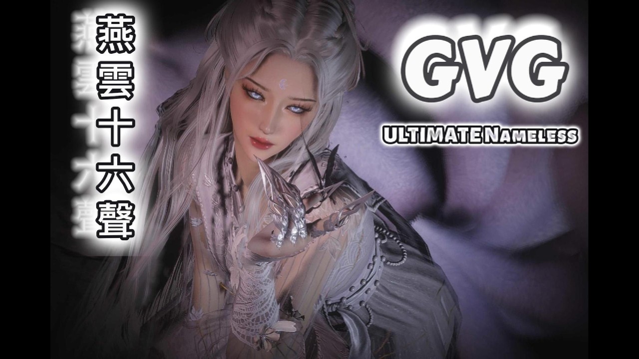 Гибридная мета в GVG 2.0?! Nameless GVG | Where Winds Meet &mdash; Войны гильдий