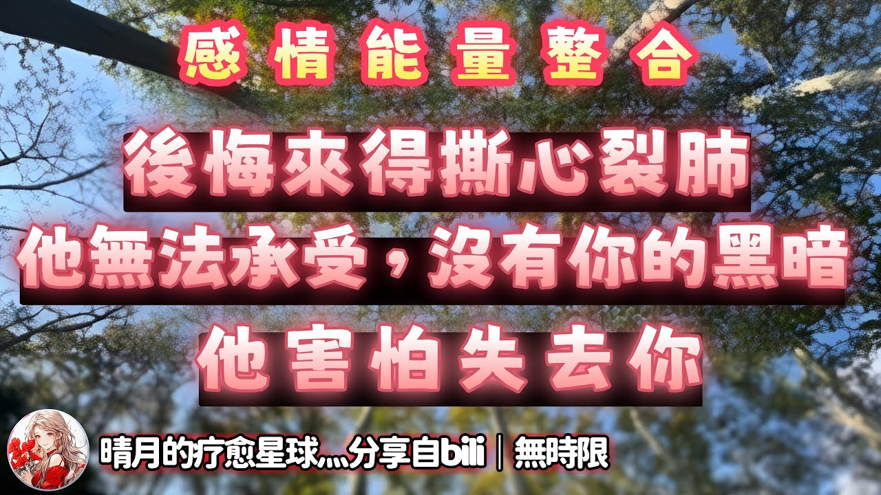 ❰ 宇宙傳訊 ❱ 感情能量整合｜你是ta的太陽，照亮了ta黑暗的世界同時刺痛了ta，ta不知道如何面對自己的感情以及美好得不真實的你，背叛了你毀滅了這段感情卻依然無法放下…（無時限）