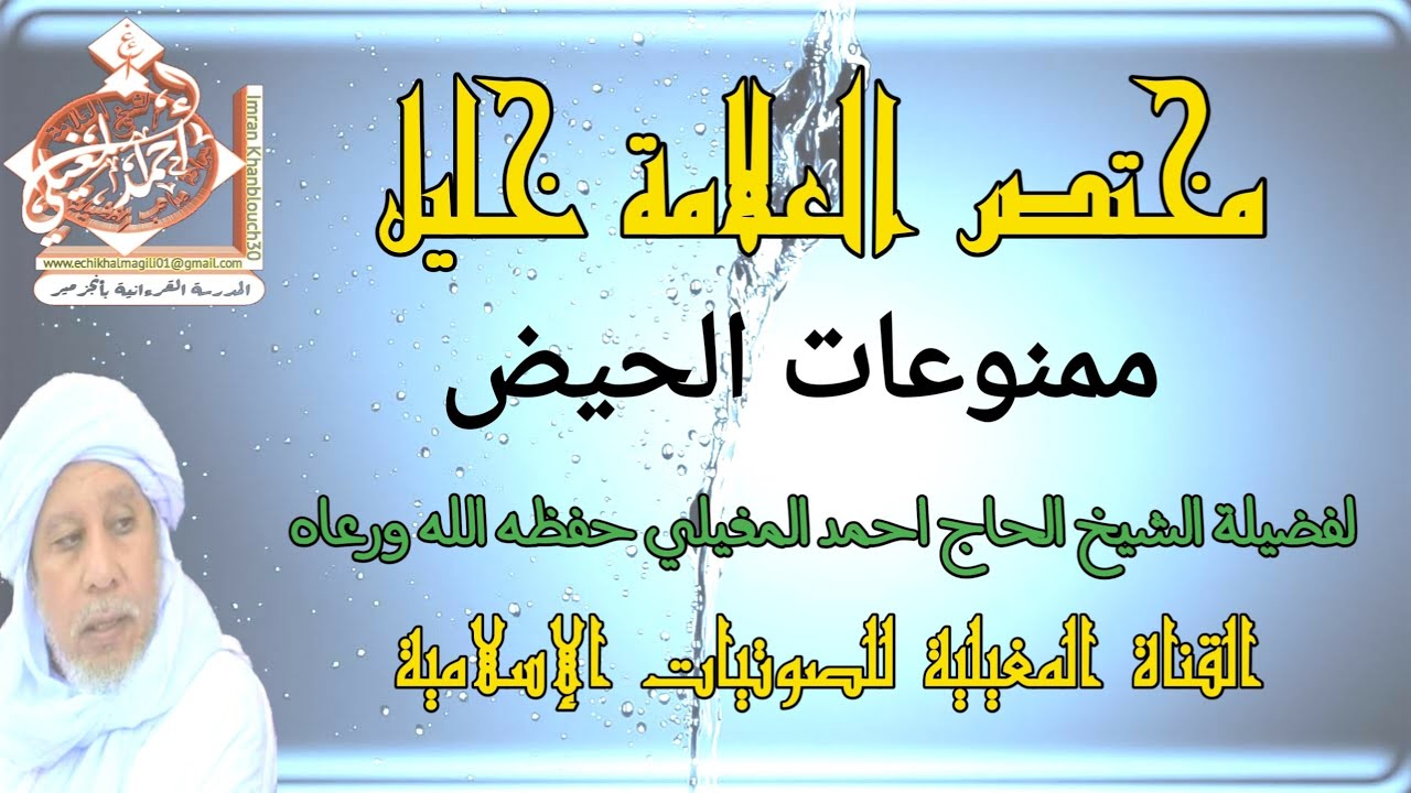 ممنوعات الحيض و النفاس
