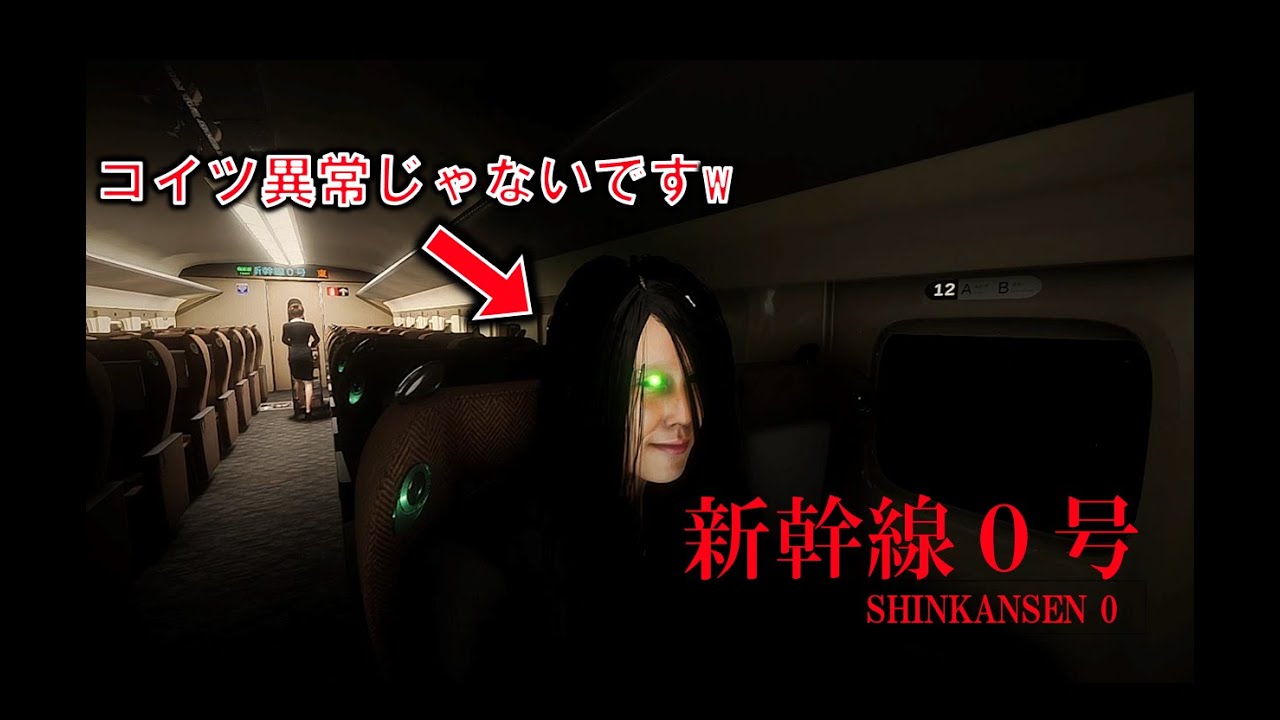 こいつ”異常”だろｗｗｗｗ【新幹線０号】