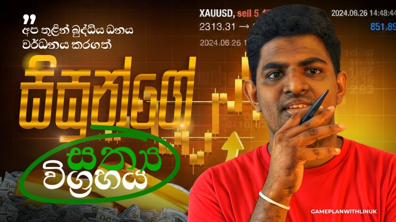 ධනවත් වීමේ මාර්ගය කියාදුන් කොටස් වෙළඳපළ පාඨමාලාව