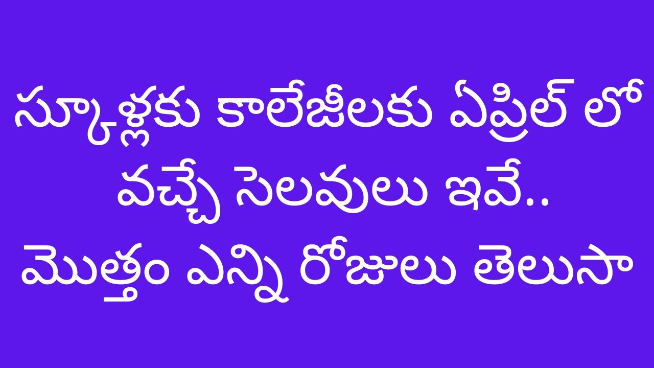 AP Schools and Colleges holidays April 2022 list | Schools and colleges holidays 2022 latest news