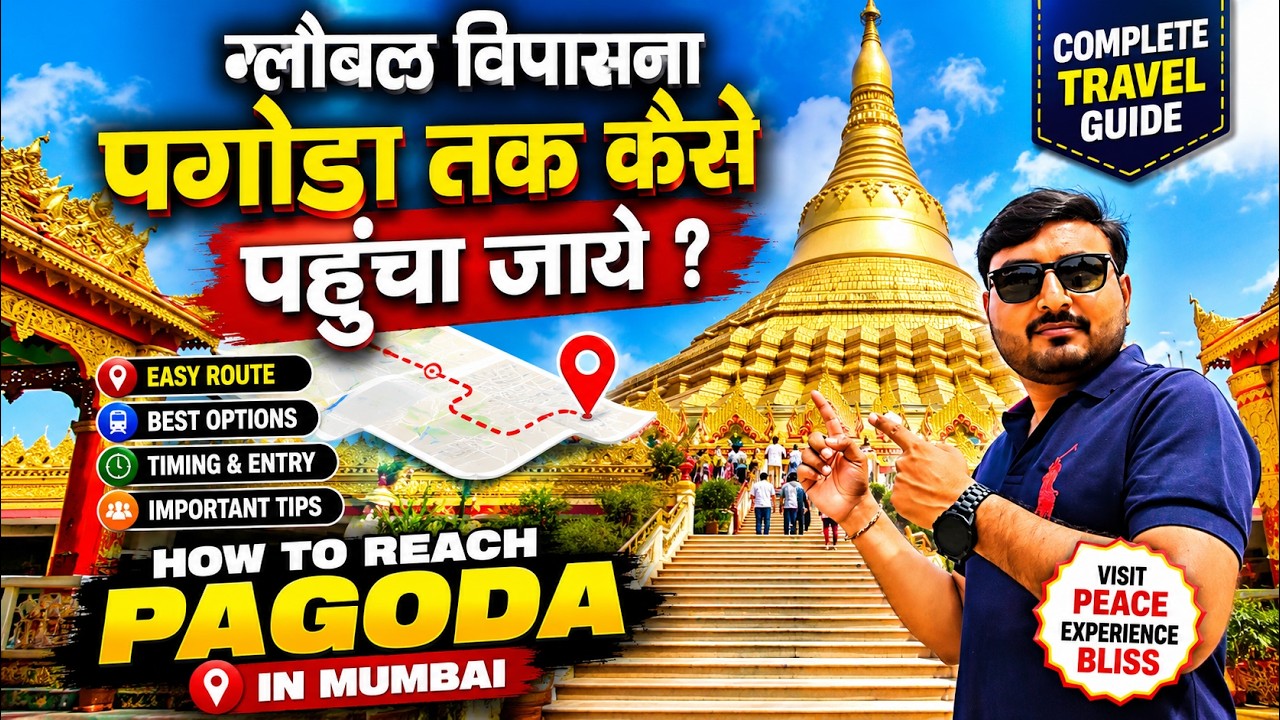 मुंबई पैगोडा में कैसे पहुंचे ? | How To Reach Pagoda Mumbai