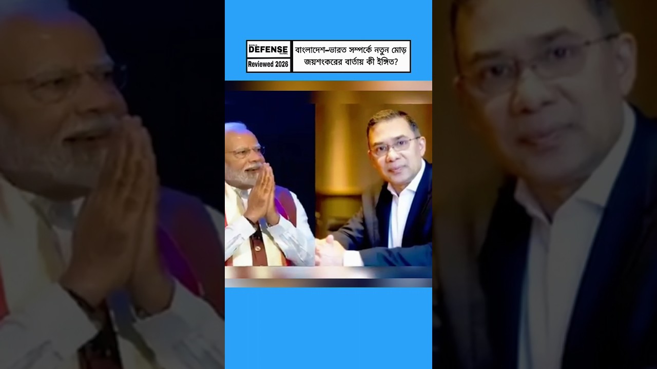 Bangladesh-India Relations: A New Turn? Jaishankar&rsquo;s Message Signals Major Shift