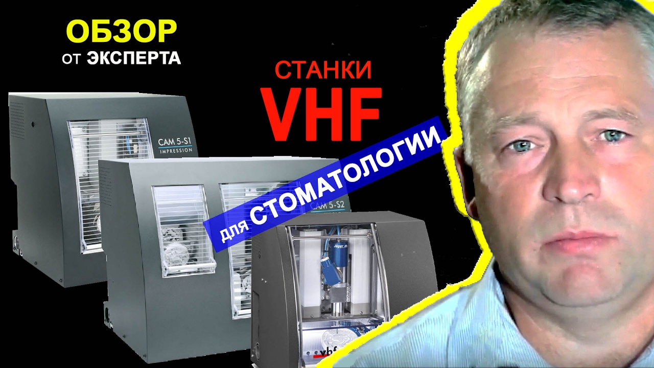 Для зуботехнической лаборатории станки и режущий инструмент из Германии.