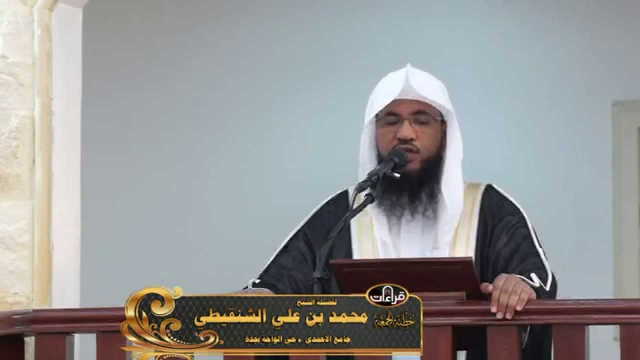 الهجرة عبر التاريخ | خطبة الجمعة || الشيخ محمد بن علي الشنقيطي || 1437/1/2هـ