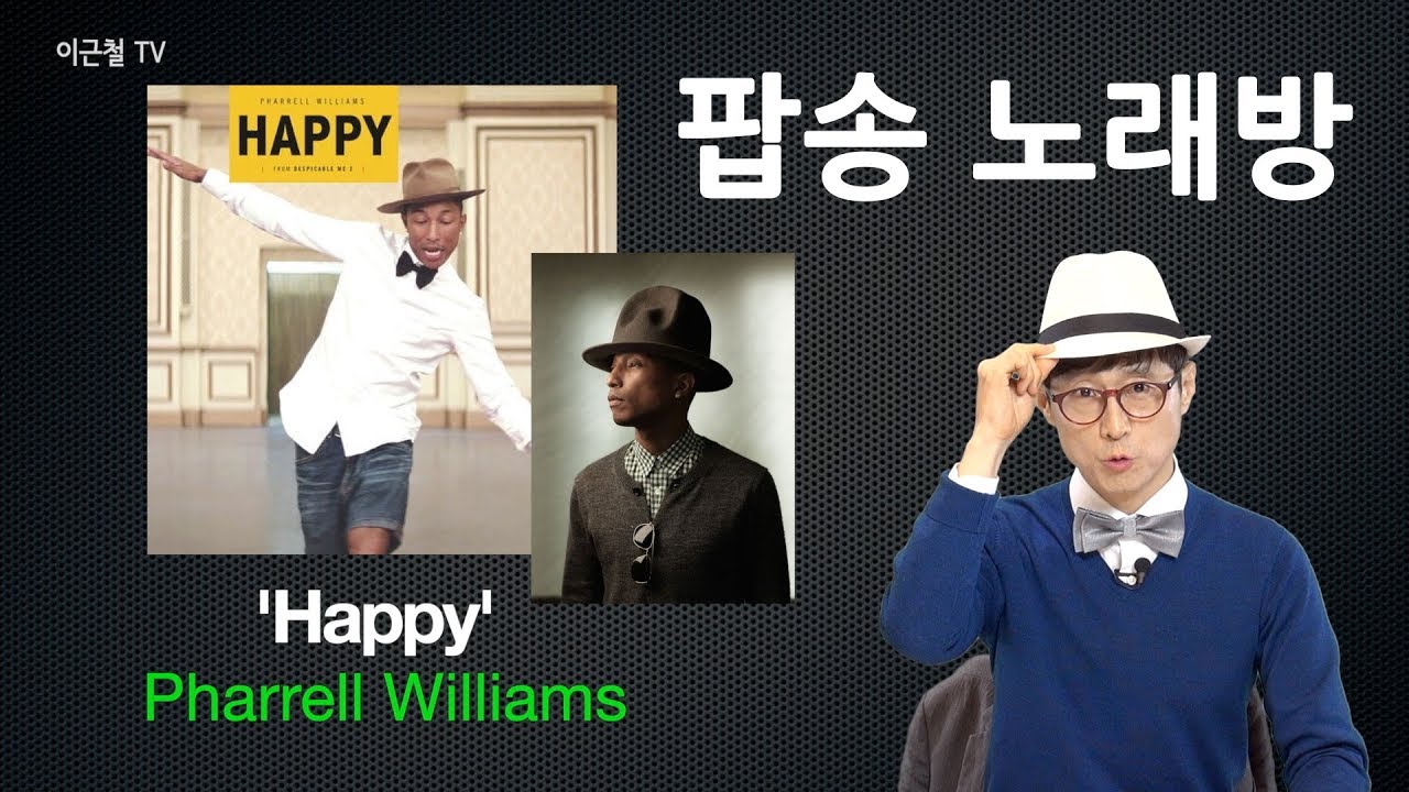 팝송노래방 'Happy' - Pharrell Williams