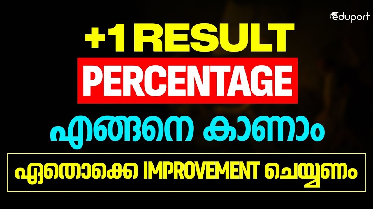 Plus One Result Percentage, ഏതൊക്കെ വിഷയങ്ങൾ Improvement ചെയ്യണം, അറിയേണ്ടത് എല്ലാം | Plus Two