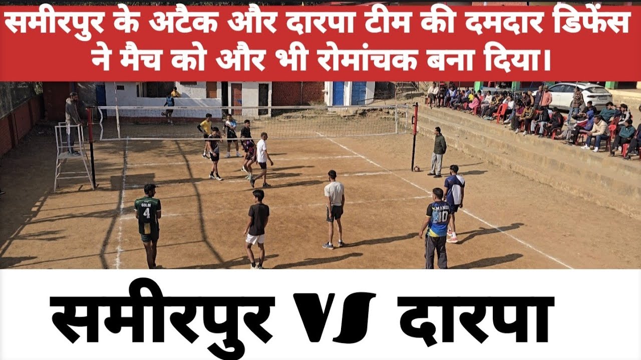 Samirpur vs Darpa Volleyball Match | Amroh 2026 | जबरदस्त टक्कर – रोमांचक मुकाबला