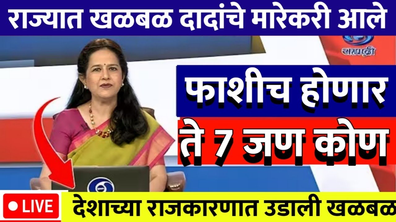 फाशीच होणार अजित दादांचा घात केला थेट सहा जणांची नावे दिली @ShivSenaUBTOfficial 