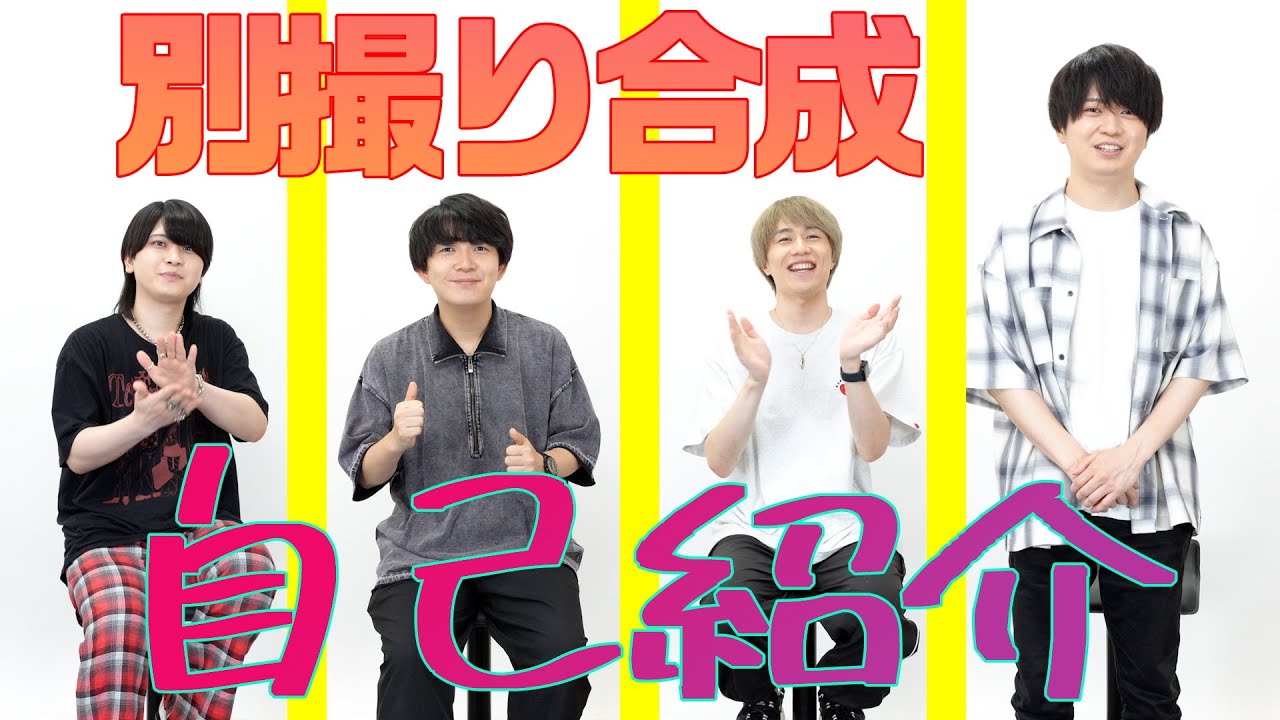 【リバイバル企画】個別で撮影した映像を合成して会話する４人【阿吽の呼吸】