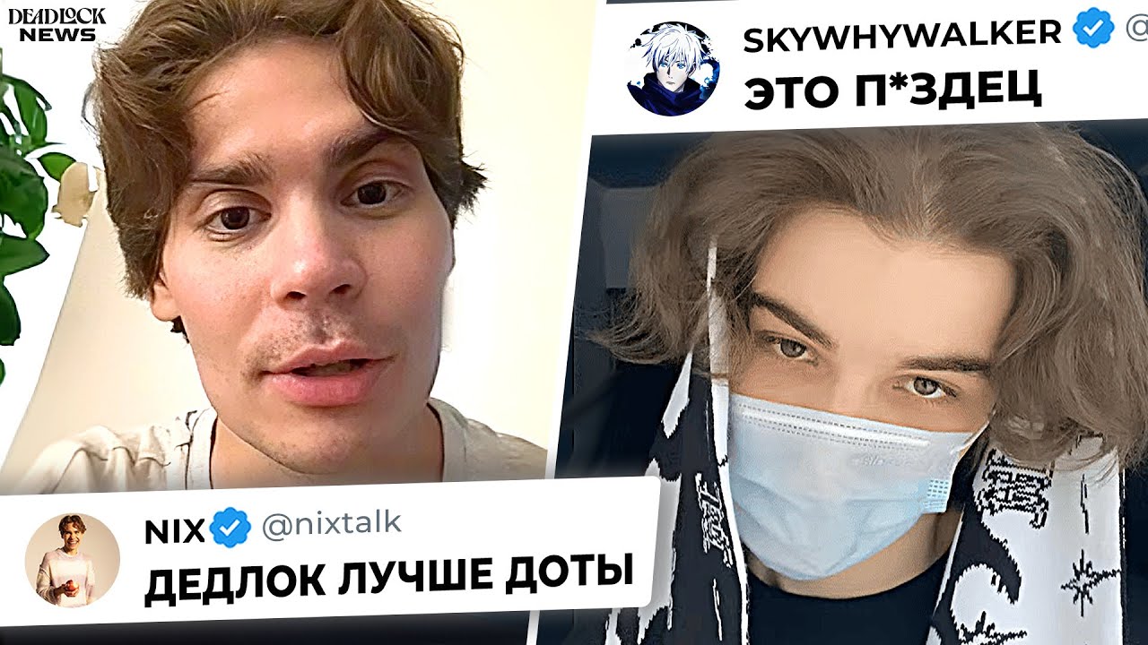 НИКС И СКАЙВОЛКЕР В ШОКЕ ОТ ПЕРВОГО ТУРНИРА ПО ДЕДЛОКУ! ОБЗОР BB Deadlock Cup 2