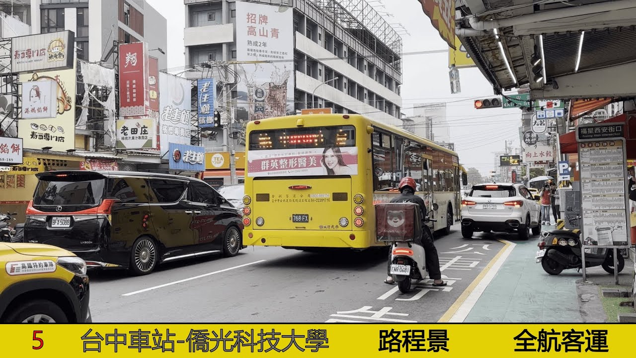 全航客運 5 台中車站-僑光科技大學 路程景