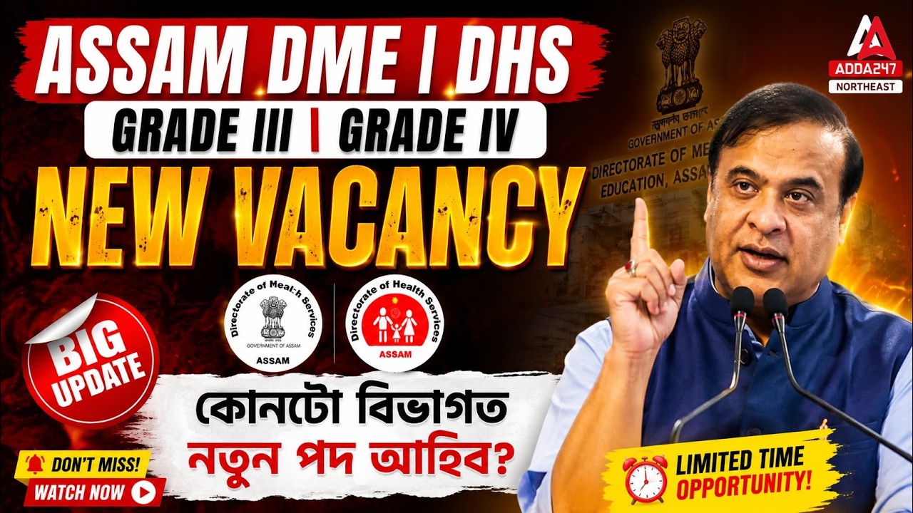 Assam DME / DHS Grade III & IV Recruitment 2026 | Assam Govt New Vacancy 2026 | Adda247 Northeast