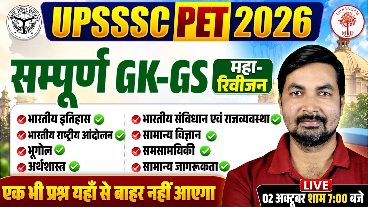 UPSSSC PET GK Classes 2026 | UPSSSC PET GK GS Marathon Class | UPSSSC PET GK GS | PET GK GS Marathon