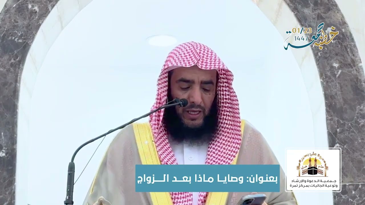 وصايا ماذا بعد الزواج, لفضيلة الشيخ د.فالح بن مفلح العمور, بجامع التوحيد