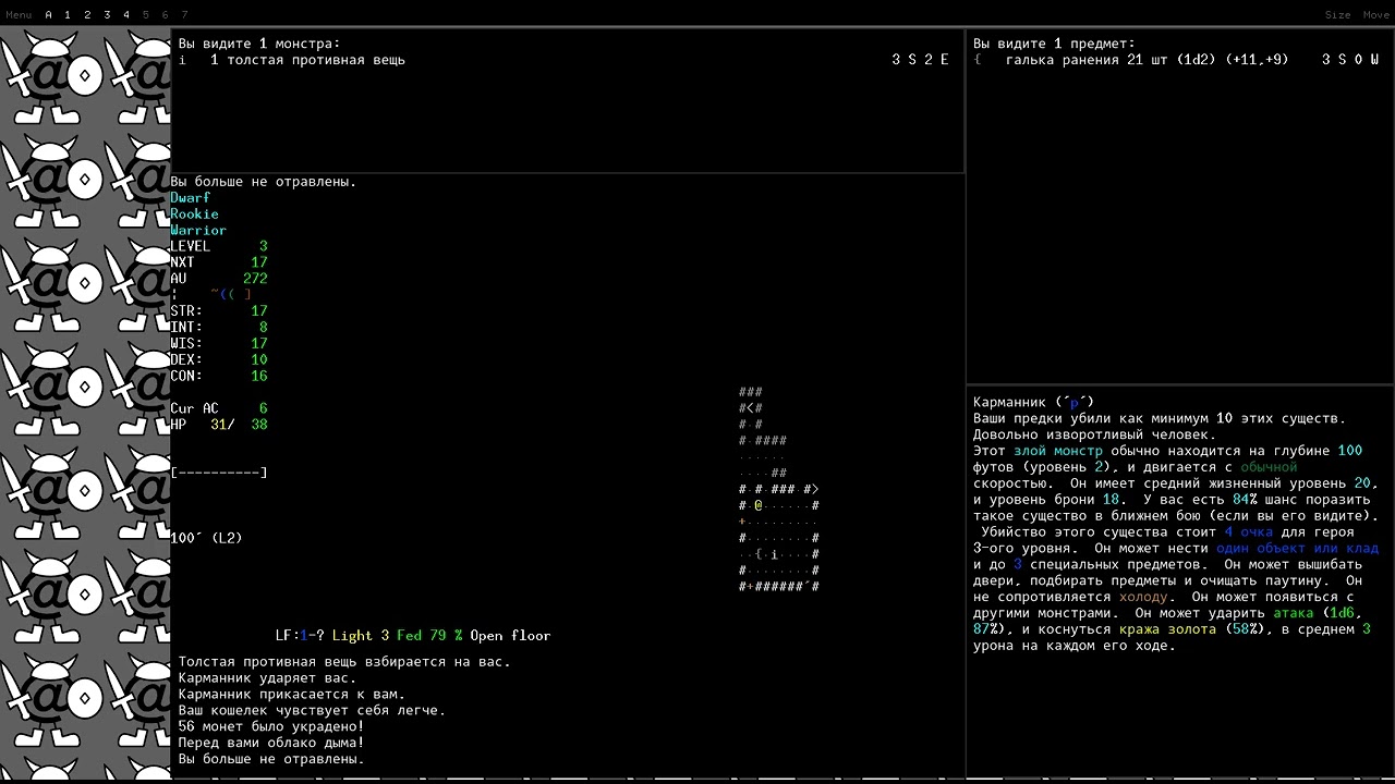 Angband на русском, версия 4.2.4 - забег Дварфом Воином
