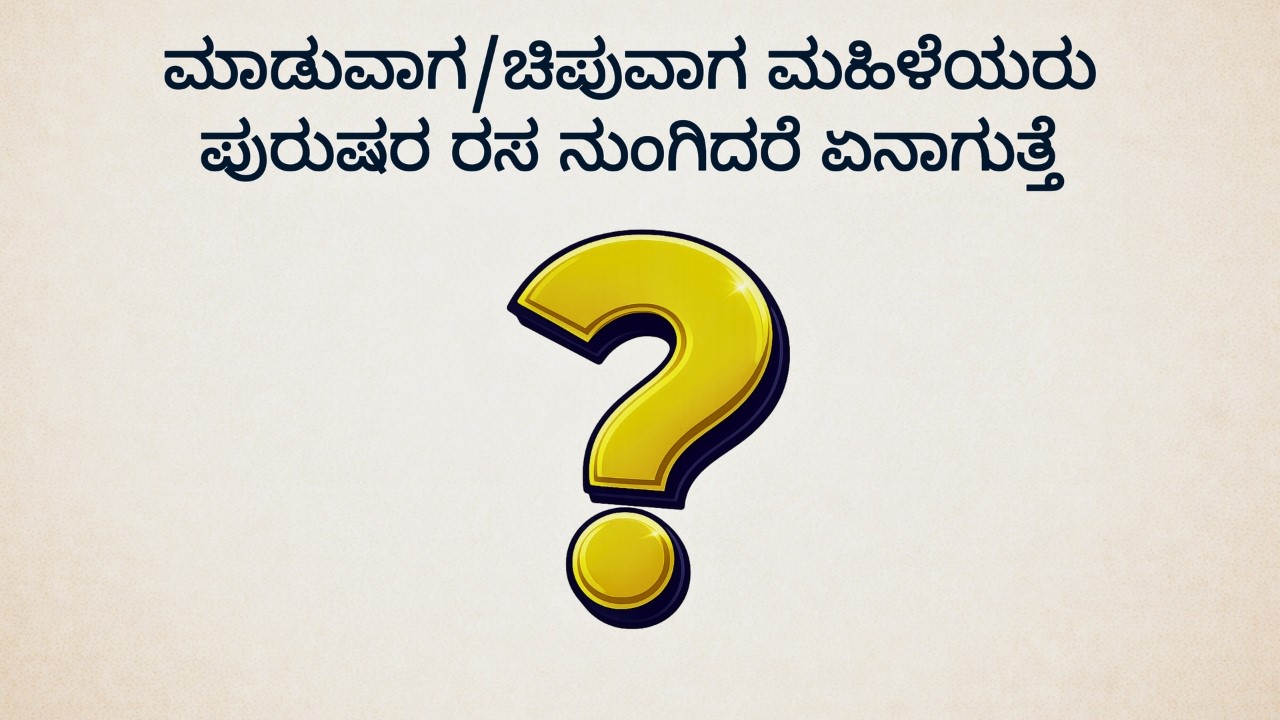 ಕನ್ನಡ ಪ್ರಶ್ನೋತ್ತರಗಳು | Test Your Love & Relationship Knowledge | Series 9