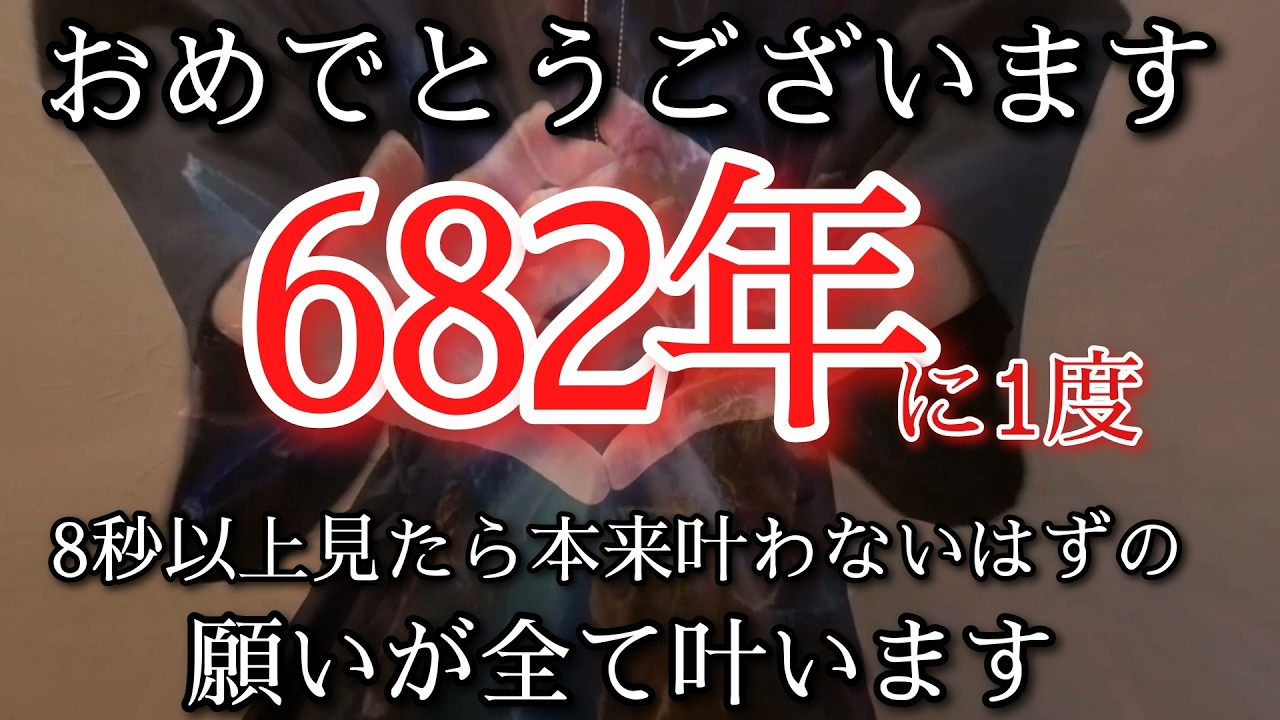 ⚠️緊急警告⚠️2/3※本当に起こる見えたら超強運　逃がすともう2度と来ない今すぐ叶えたかった願いが叶う　2回必見推奨　直感を信じ行動する!ゆっくりと静かに設定します運気を変える開運波動祈願
