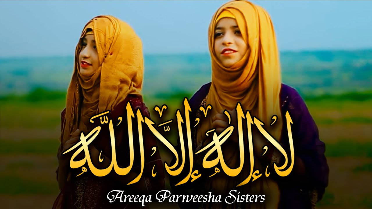 Areeqa Parweesha Sisters | La ilaha illAllah | Beautiful Hamd E Bari Taala | Medley | Official Video