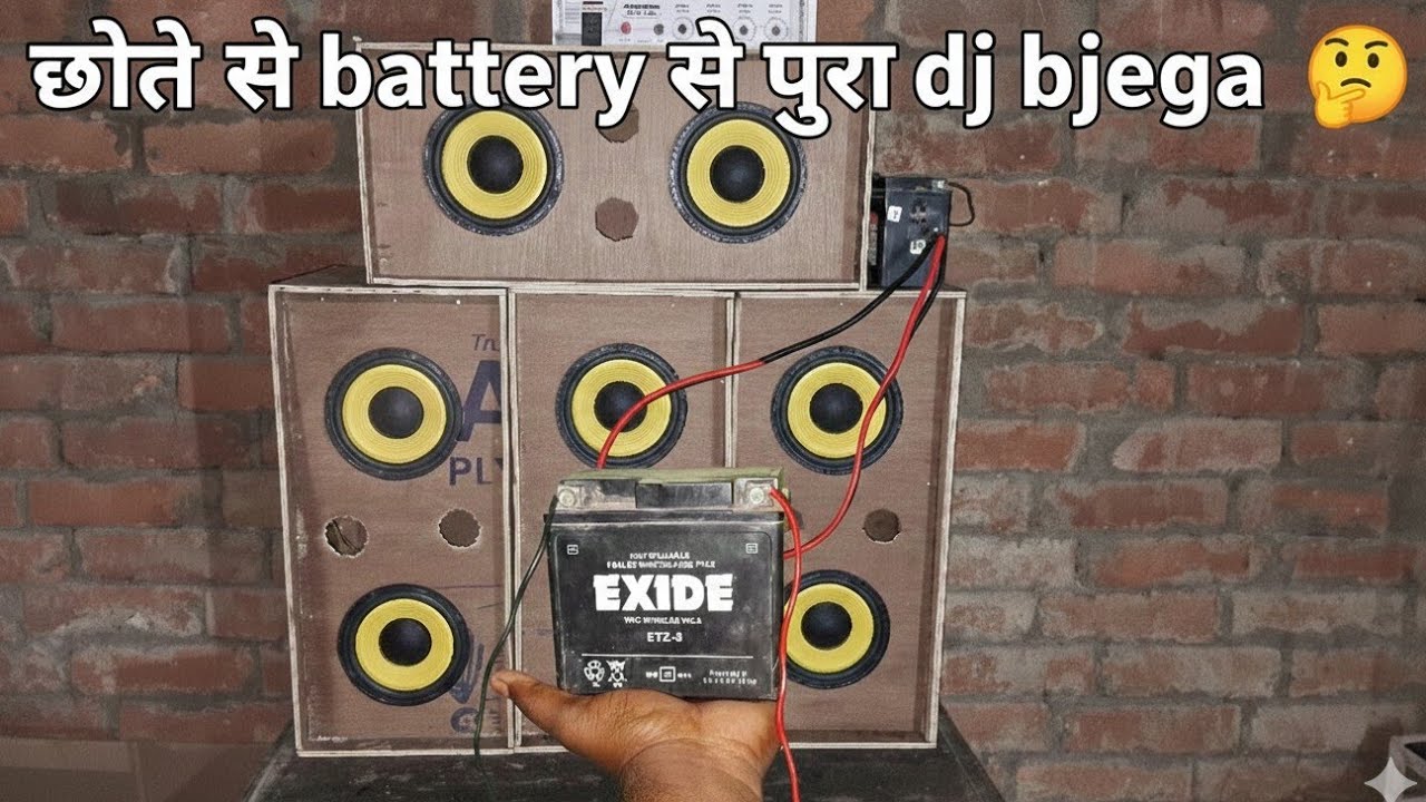 छोटी सी battery 🔋 से पूरा mini dj setup चलेगा ❓️ #battery #dj #homemade #diy #howtomake #light #virl