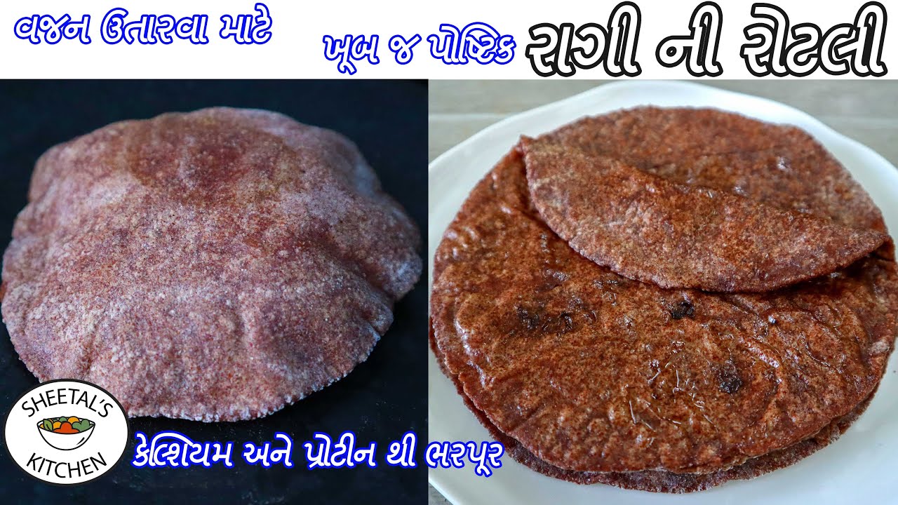 વજન ઉતારવા માટે,ડાયાબિટીસ માટે રાગી ની પોચી ફૂલેલી રોટલી | Ragi Rotli recipe in gujarati | ragi roti