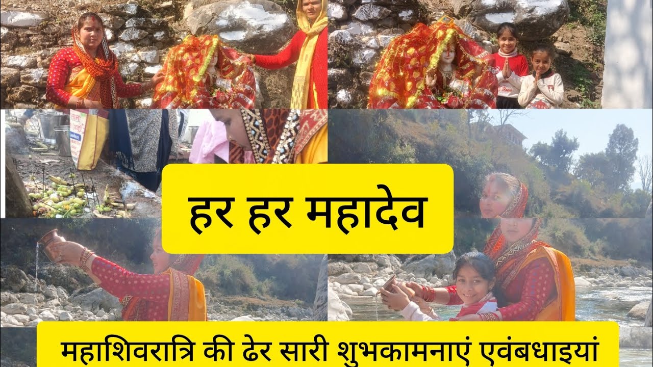 महाशिवरात्रि की ढेर सारी शुभकामनाएं एवंबधाइयां दोस्तों हर हर महादेव