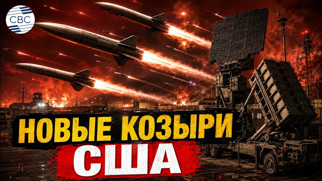Иран нашёл слабое место США? Дешевые ракеты и новое ПВО