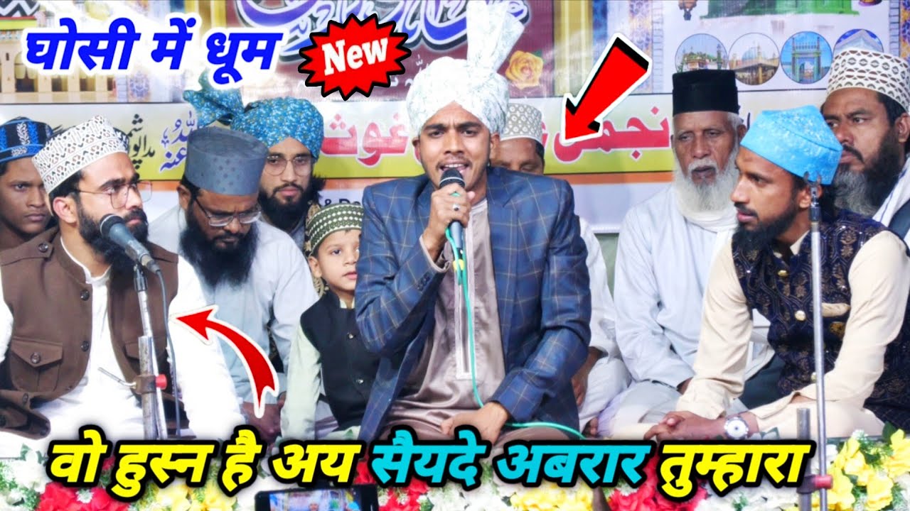 Kamal Akhtar Bastavi की नई नात Wo Husn Hai Ay Sayyad e Abrar Tumhara New Kalam Ghosi में पढ़ा