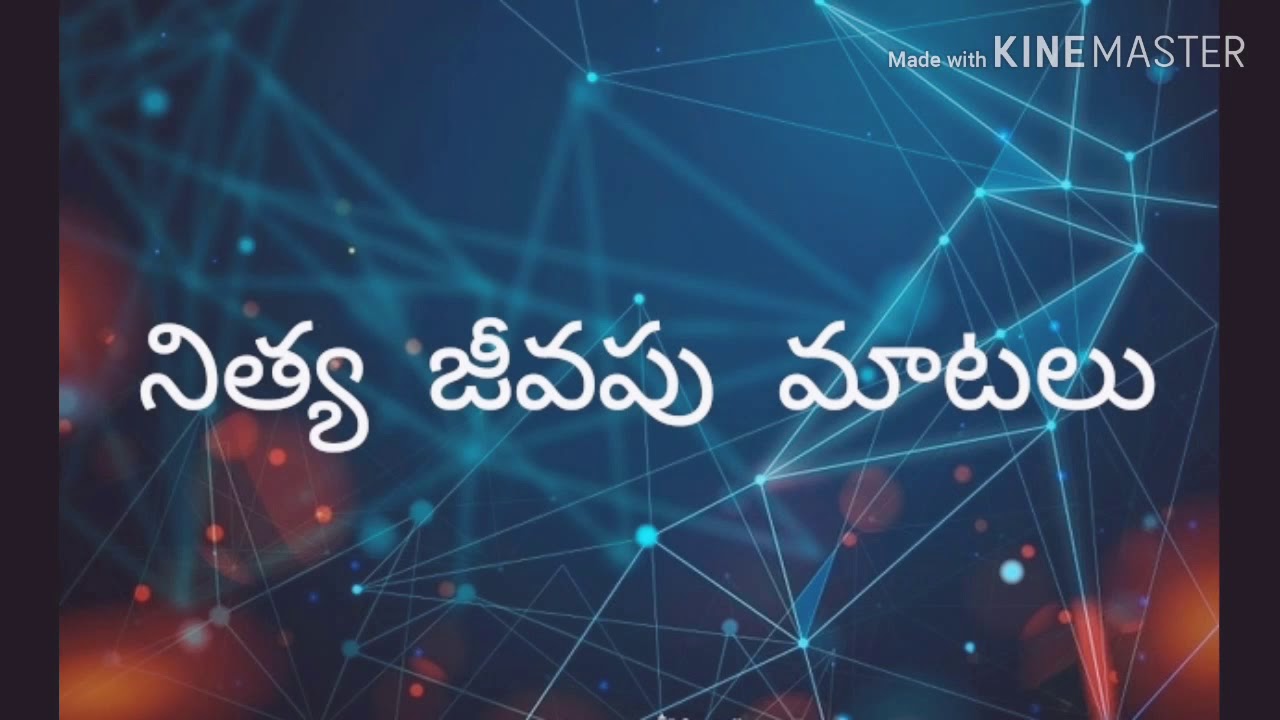 Nithya jeevapu maatalu ( అలక్ష్యము )