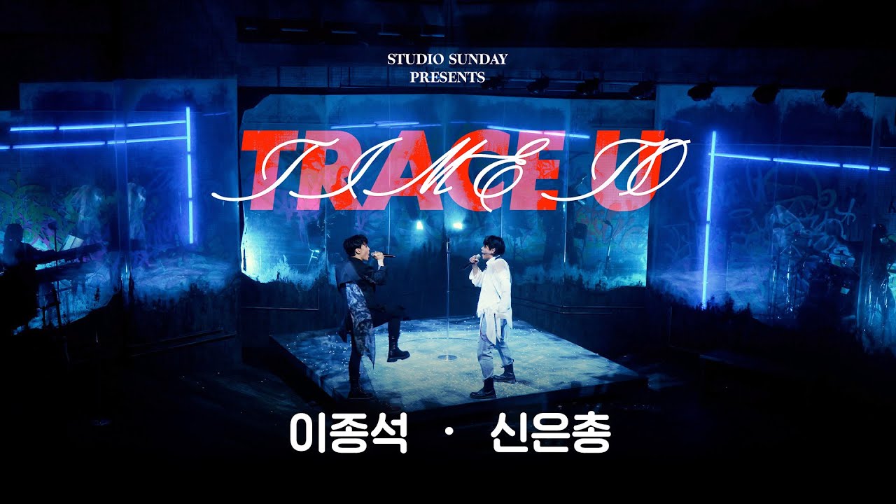 [가사O] 251217 낮, 뮤지컬 '트레이스 유' - 커튼콜 데이 (이종석, 신은총)