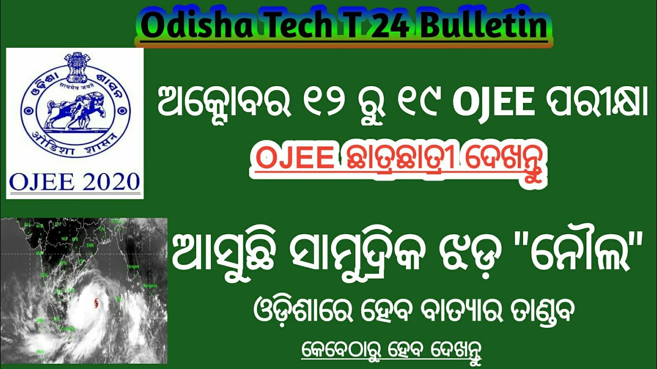 OJEE Exam Date 2020 || Odisha Ojee Exam Date 2020 || Odisha Coming To  Cyclone Noul || OdishaTechT24