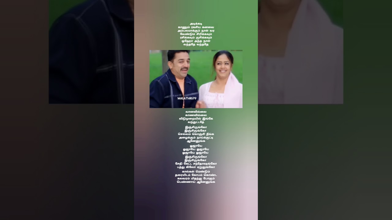#Injarango injarango song #AR Rahman #Kamal haasan #chitra #love #trending #viral #shorts feed