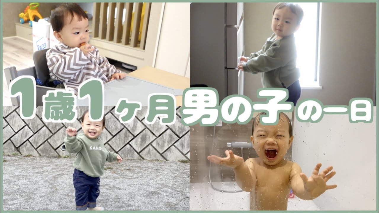 【密着】1歳1ヶ月男の子の一日ルーティン！｜新居での１本目動画！
