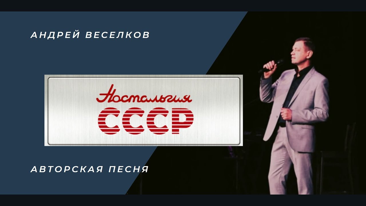 АВТОРСКАЯ ПЕСНЯ НОСТАЛЬГИЯ СССР {инструментальная версия}