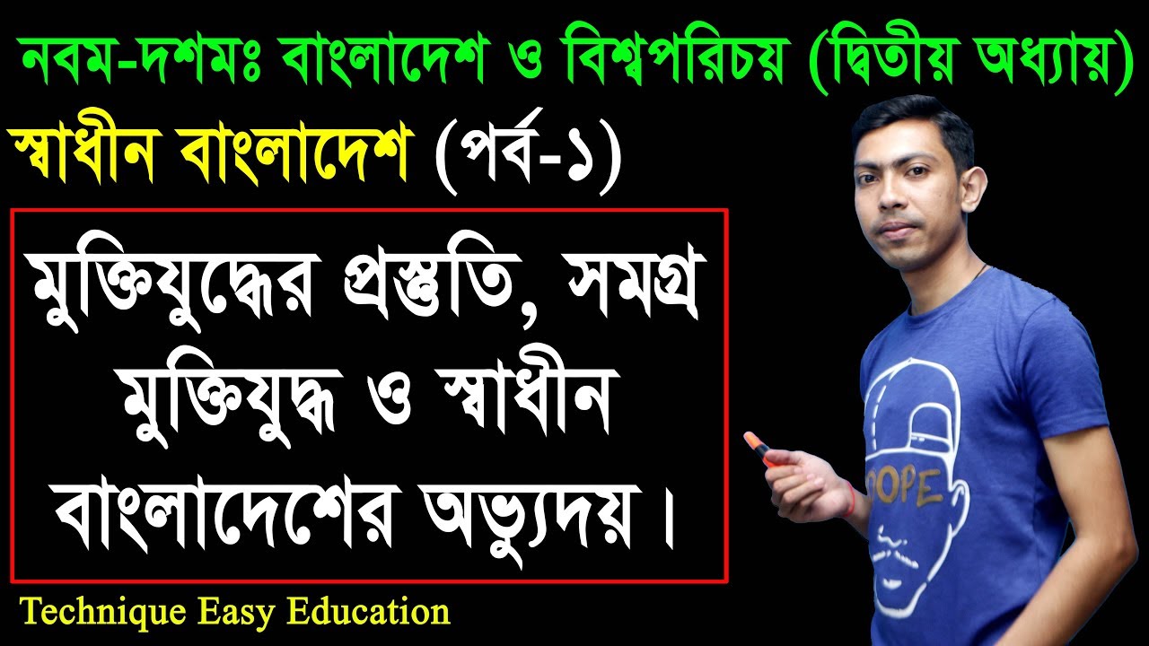 6. Nine Ten Bangladesh And Global Studies Chapter 2 (Part-1) ll SSC Bangladesh And Global Studies