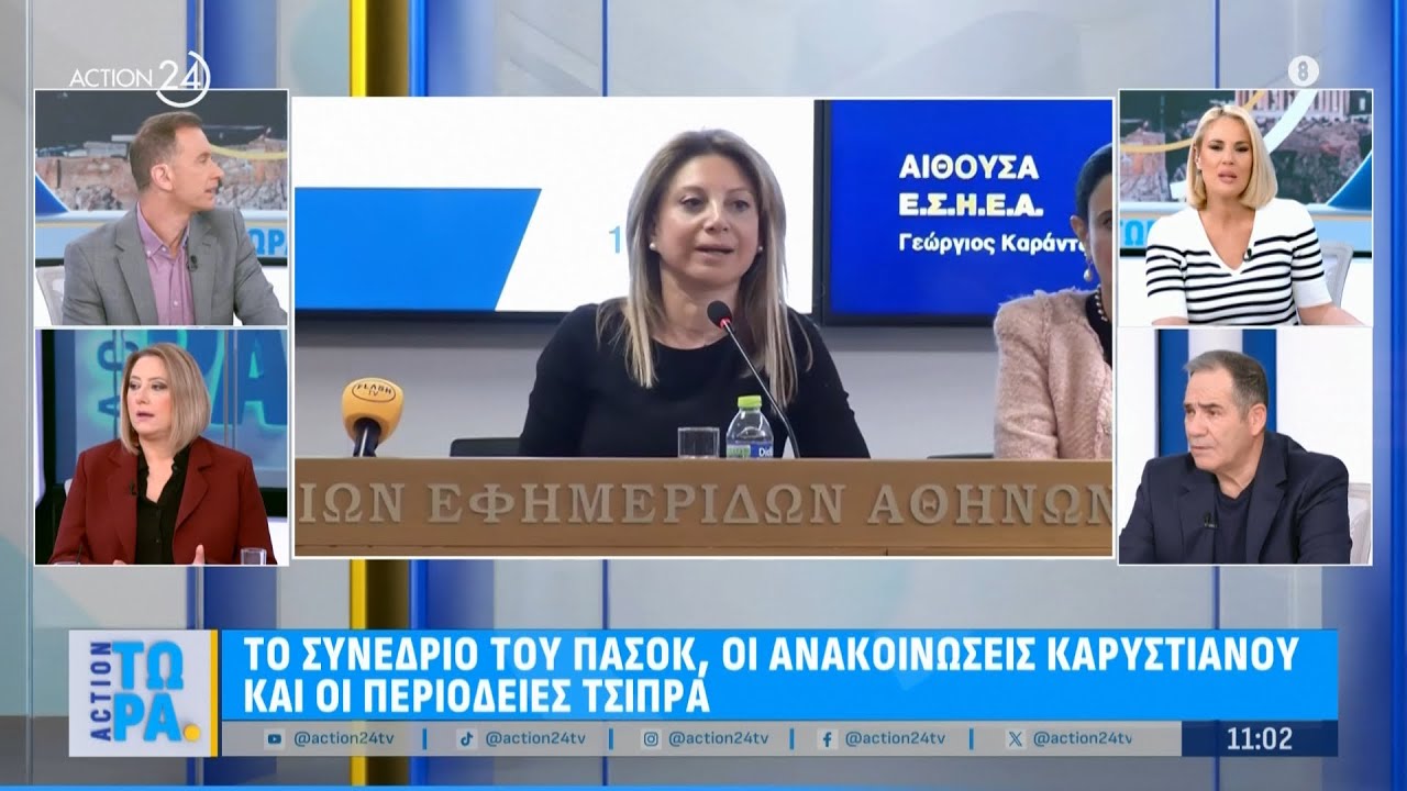 Β.Γιακουμής & Φ.Γιωτάκη για το Συνέδριο του ΠΑΣΟΚ, τις ανακοινώσεις Καρυστιανού & περιοδείες Τσίπρα