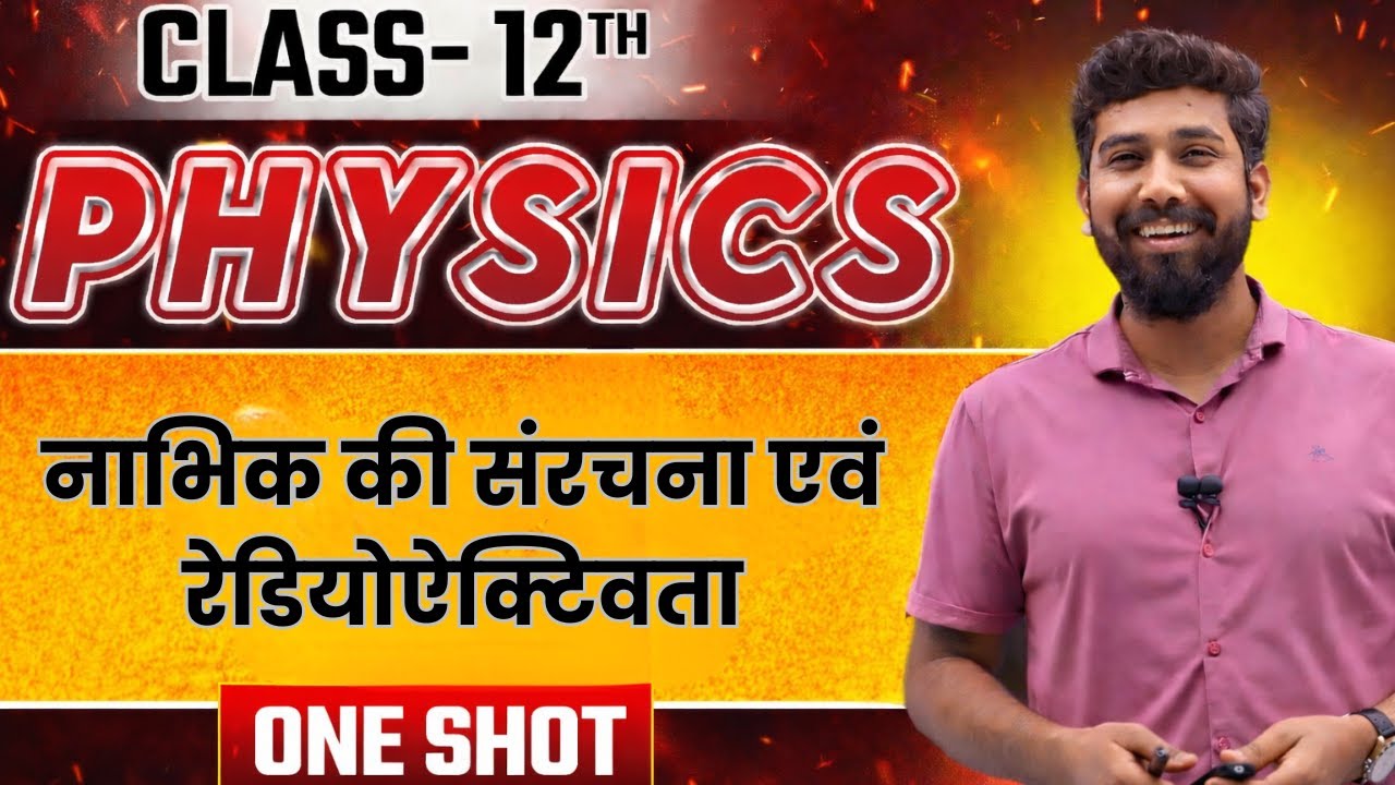 नाभिक की संरचना एवं रेडियोएक्टिवता | RBSE Class 12 Physics | Hindi | One Shot
