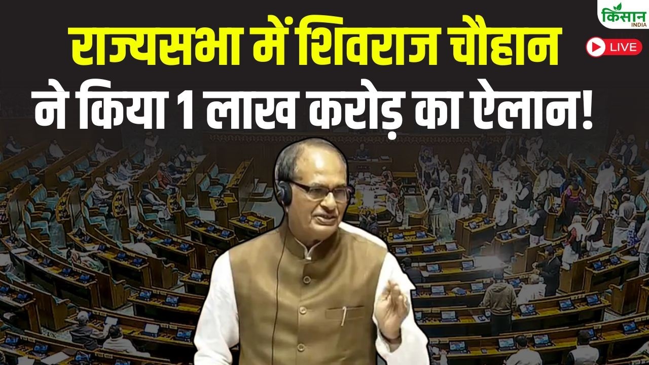 सत्ता नहीं, सेवा की राजनीति! किसानों पर क्या बोले Shivraj Singh Chouhan?