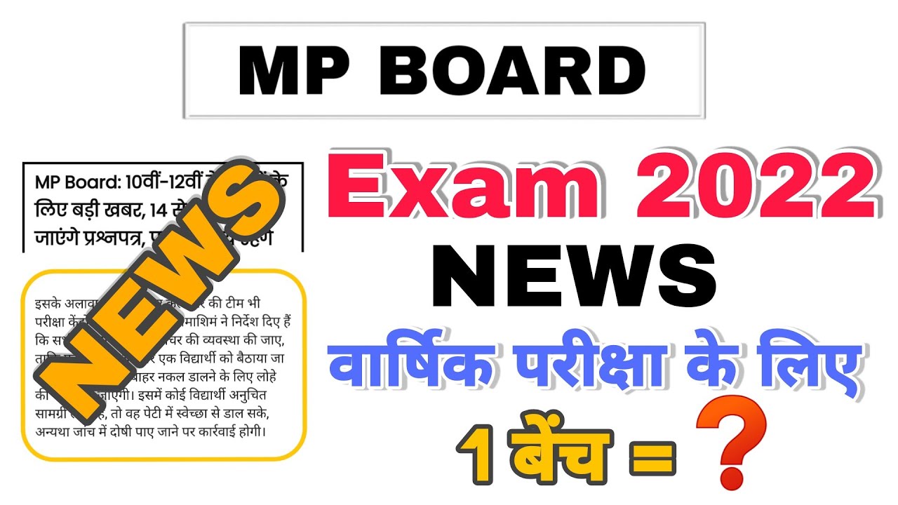 MP Board exam news 2021-22 today || MP Board Education