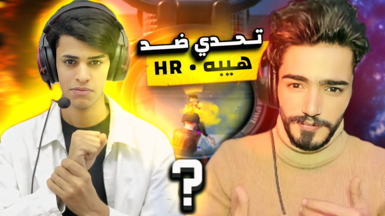 خسرت هيبه روم وشحنلي 8000 UC عل بث المباشر 🤯😱!! من قوتي أتهمني ب الهكر 🤯🔥!!