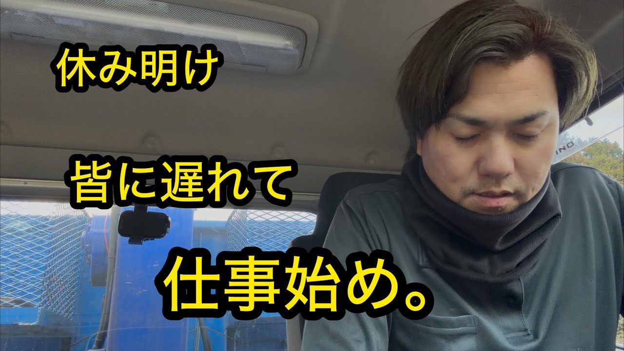 2日遅れの仕事始め。