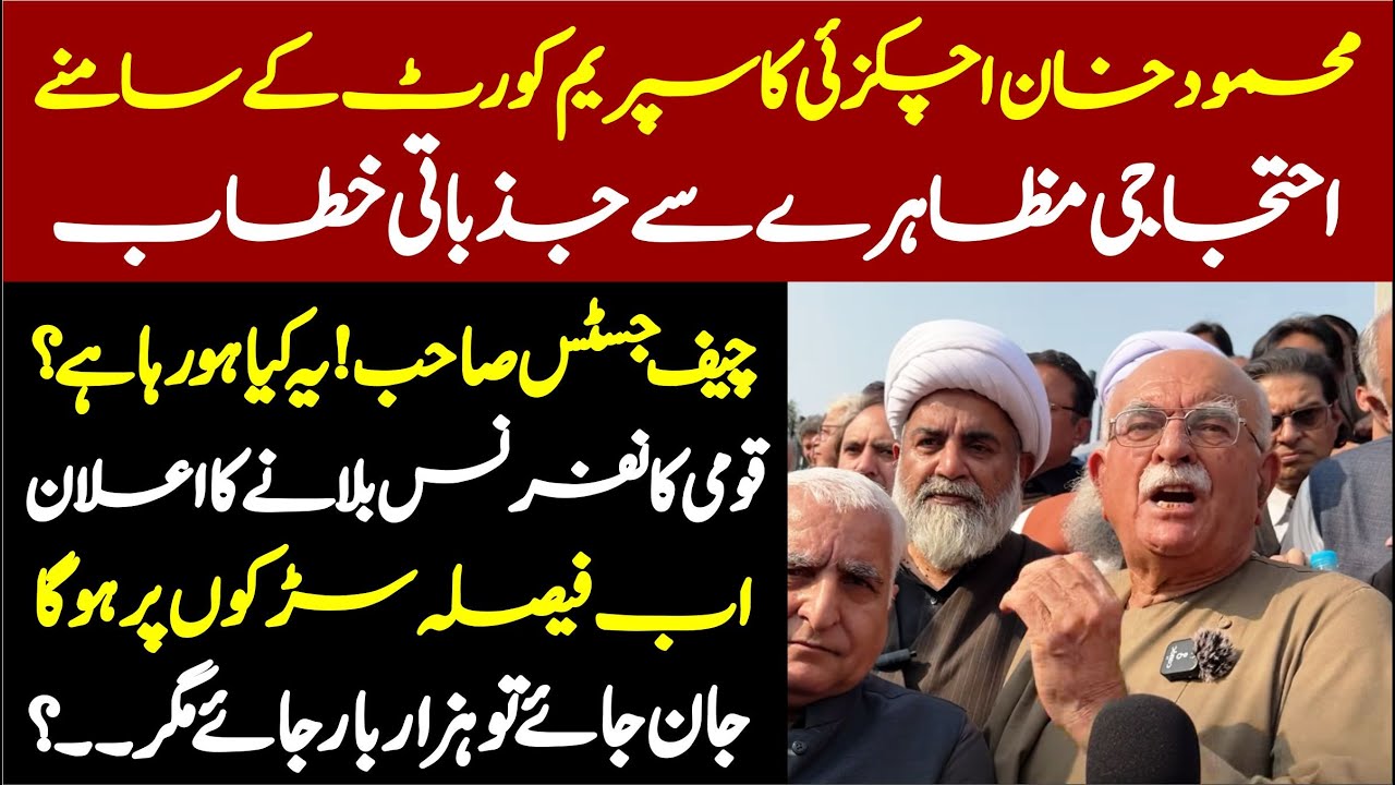Mahmood Khan Achakzai’s Fiery Speech in Front of Supreme Court ||