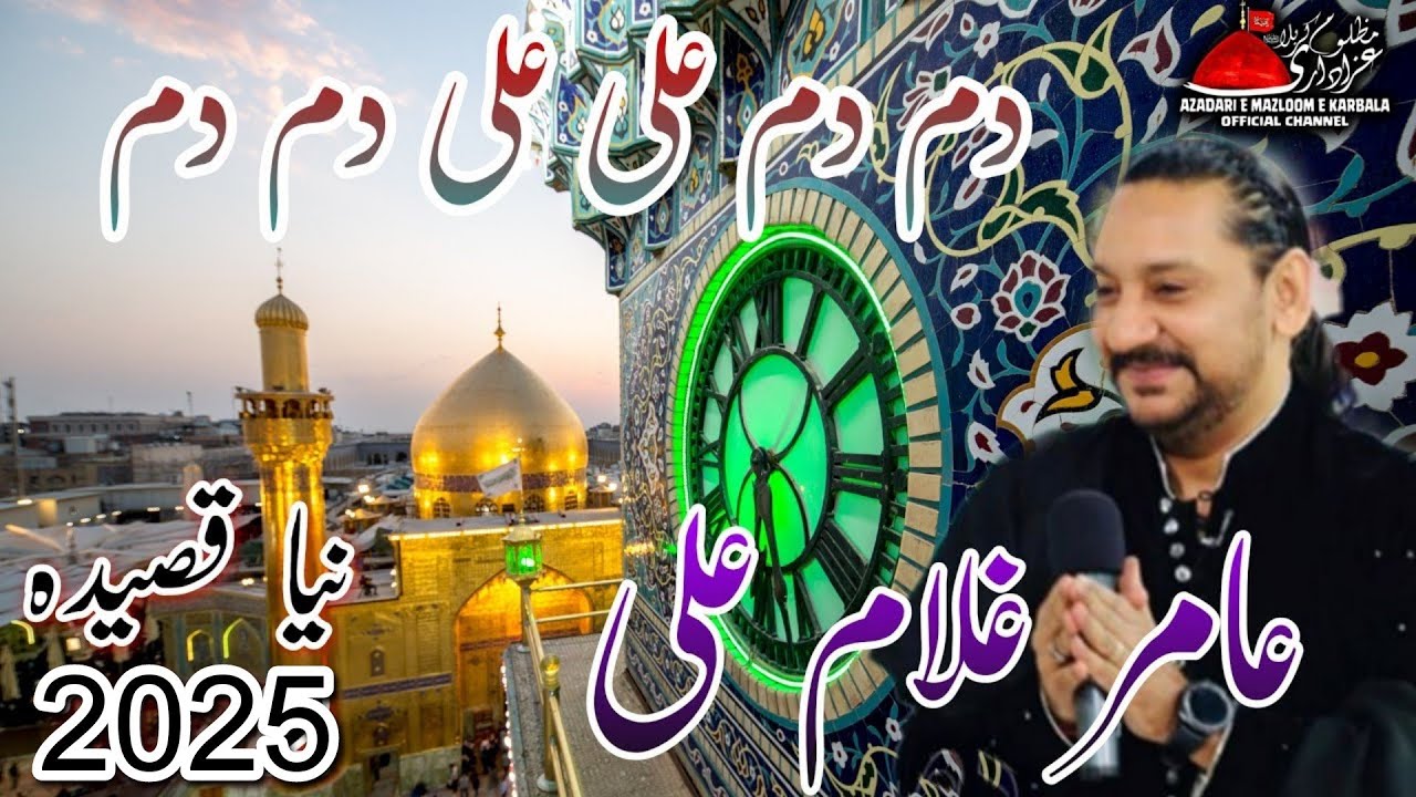 Dum Dum Ali Ali Dum Dum Aamir Ghulam Ali Khan 13 Rajab 2025 ll Latest New Qasida Mola Ali Jashan 4K